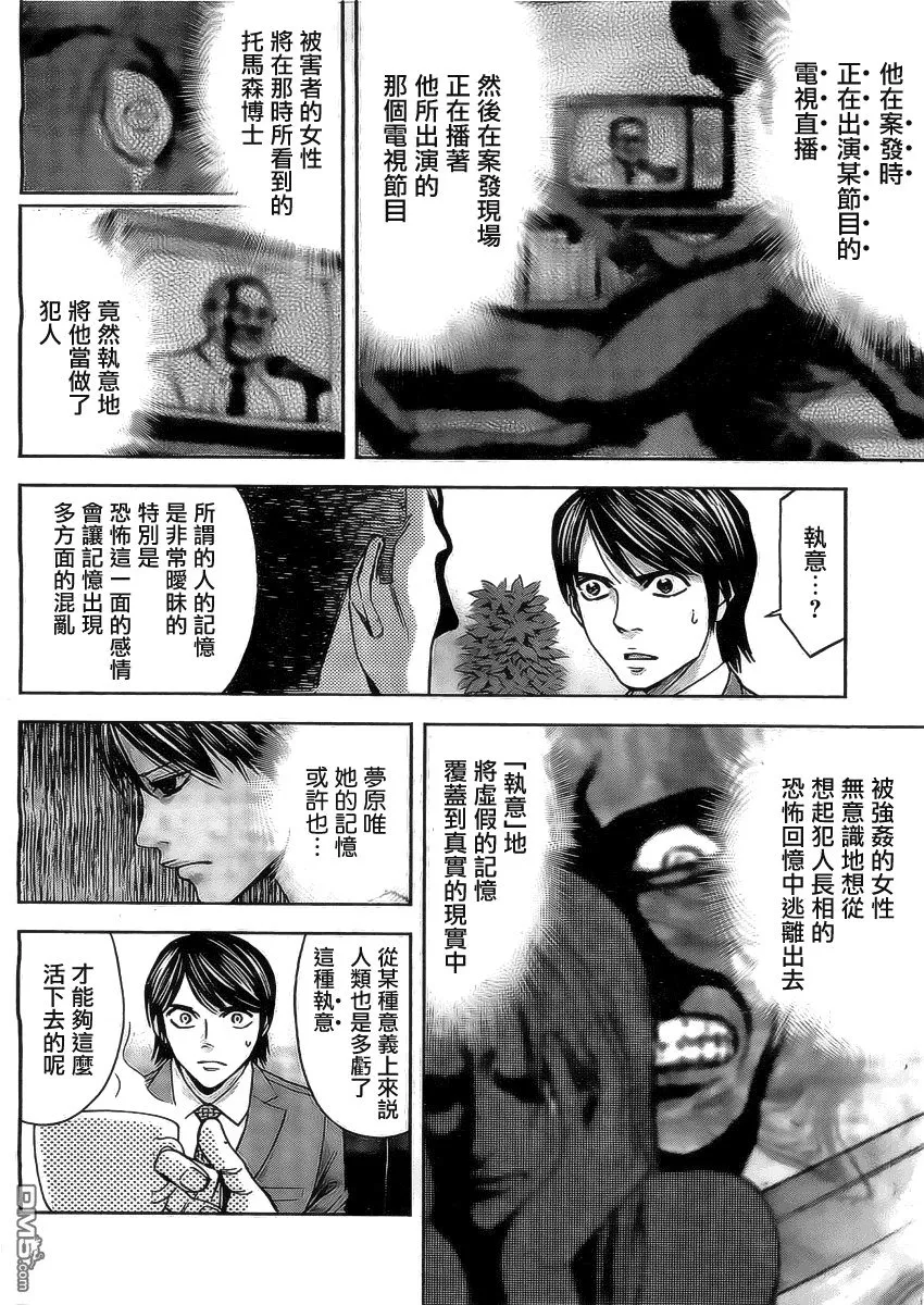 第3话 最高！  第15页