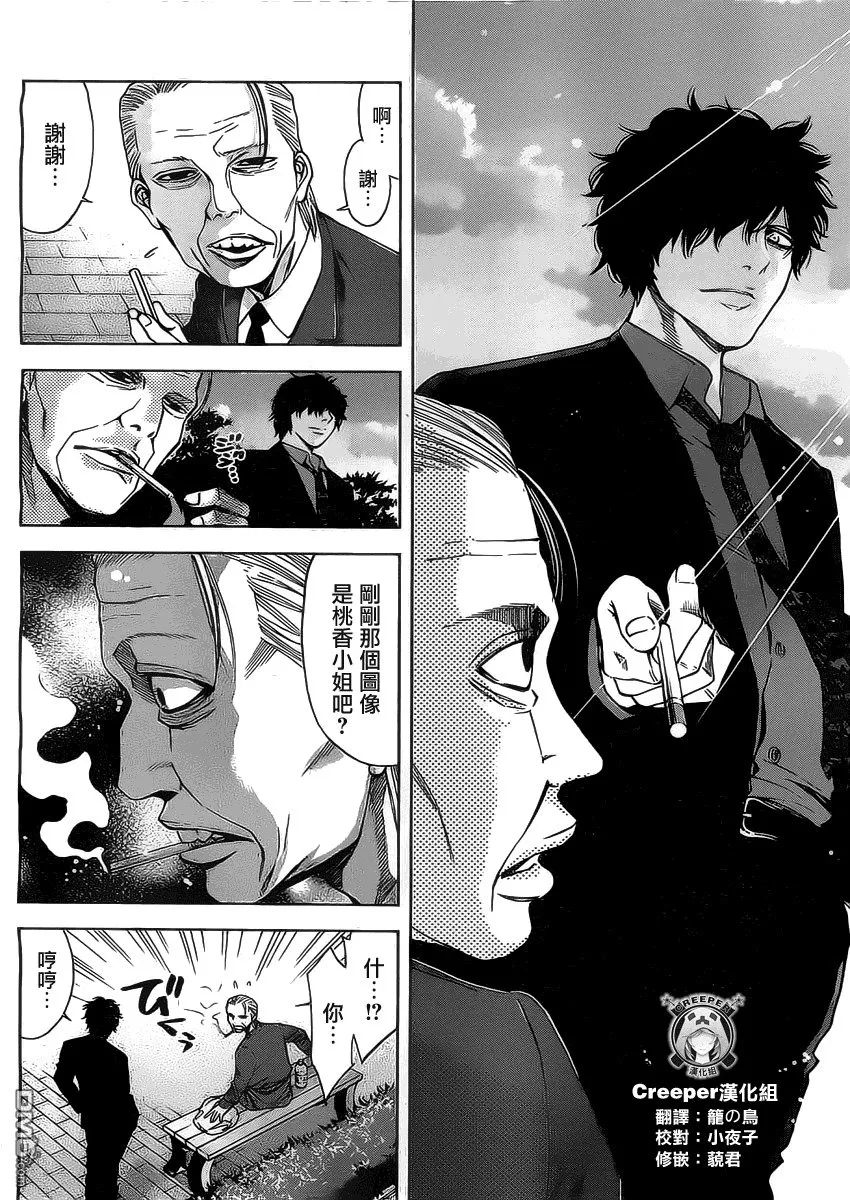 第3话 最高！  第17页