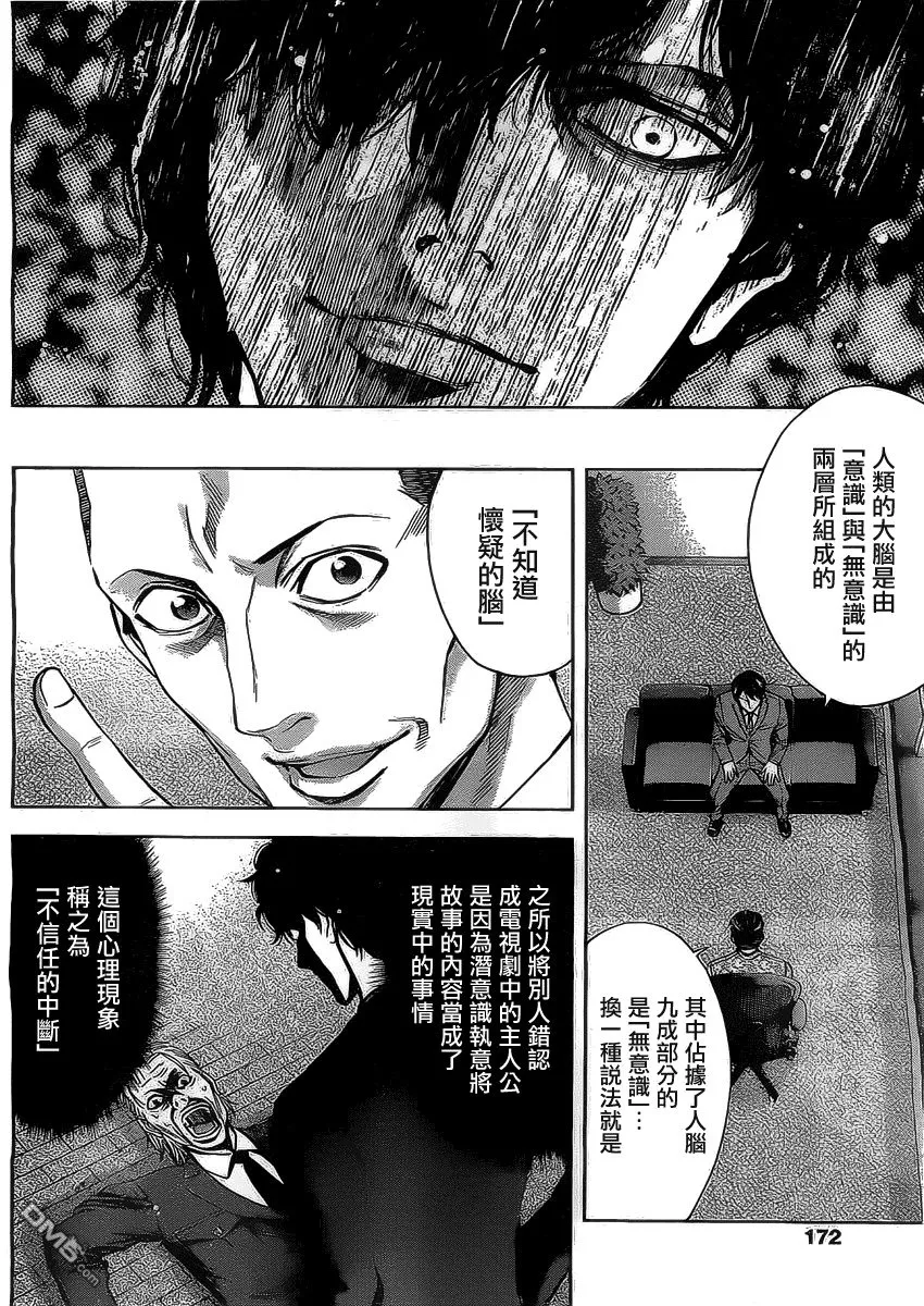 第3话 最高！  第19页
