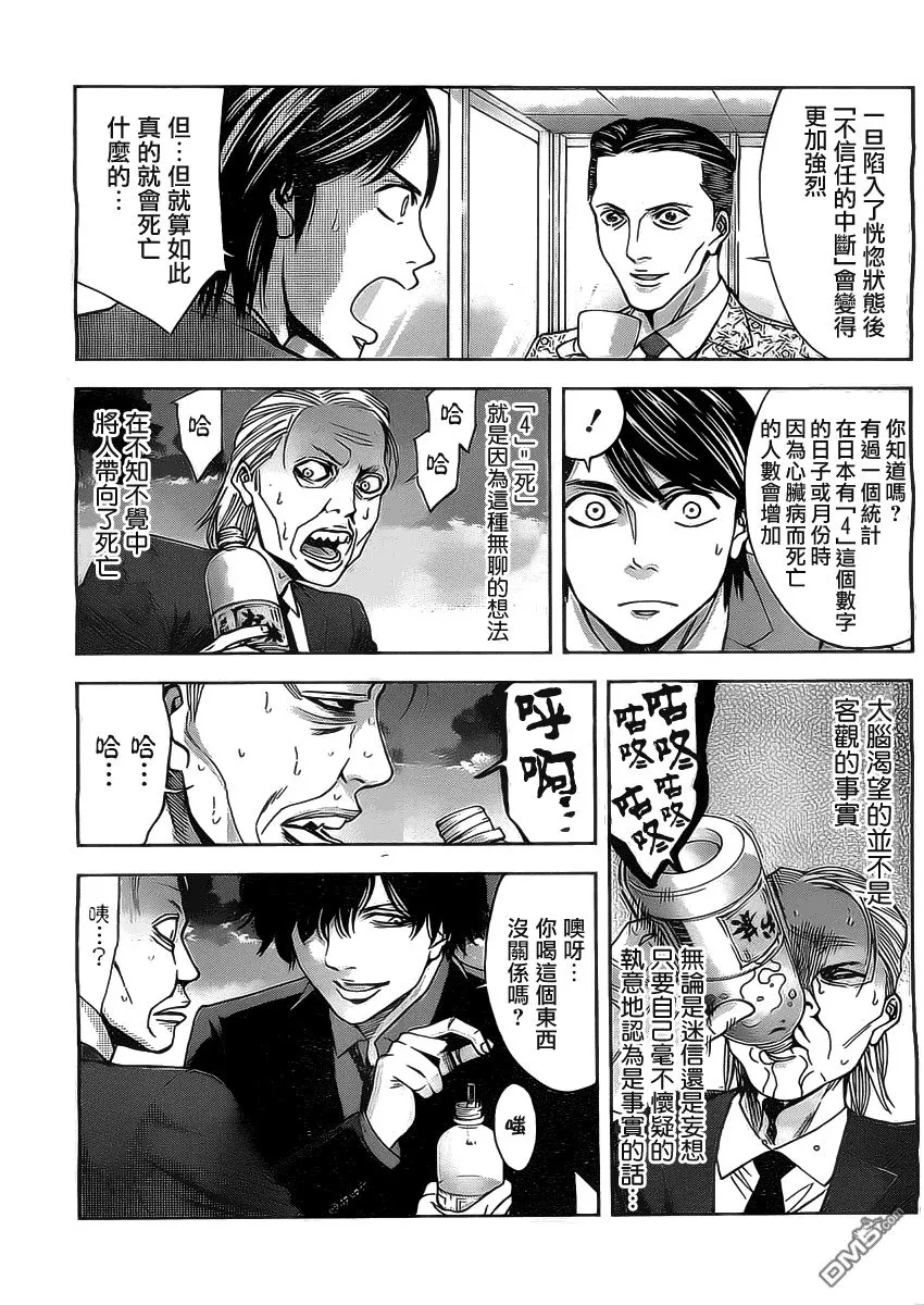 第3话 最高！  第20页