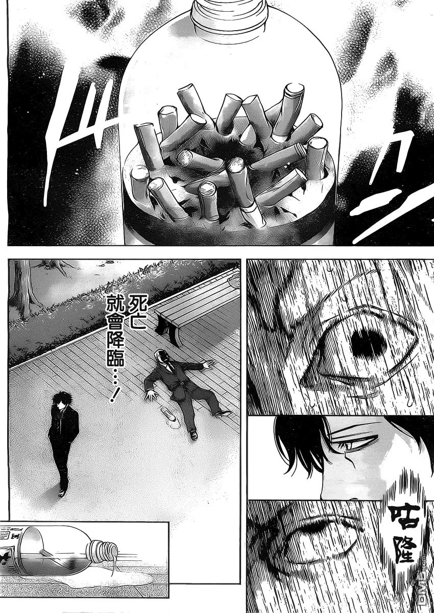 第3话 最高！  第21页