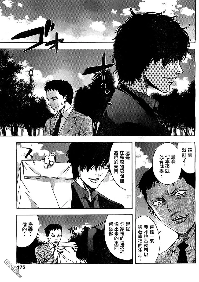 第3话 最高！  第22页