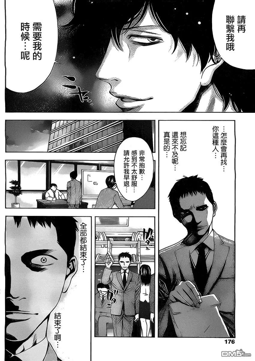 第3话 最高！  第23页