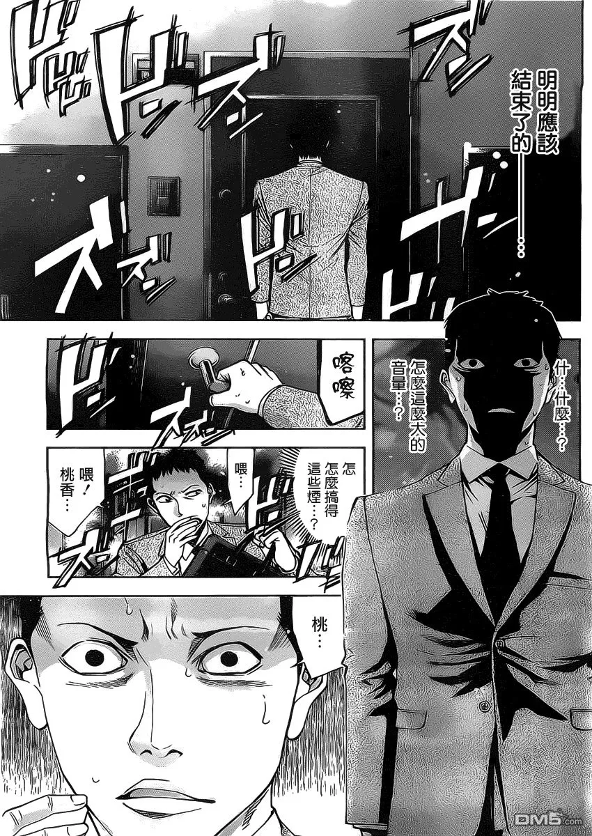 第3话 最高！  第24页
