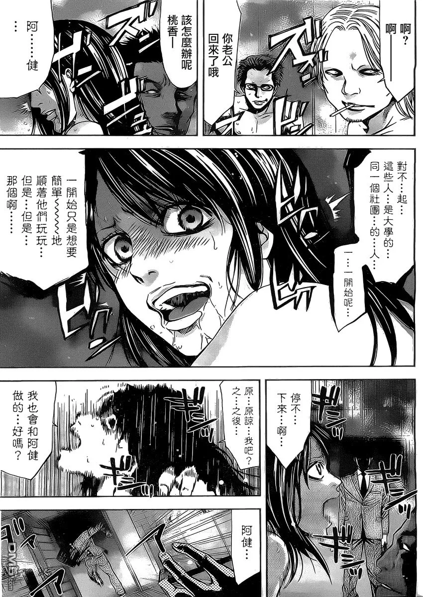 第3话 最高！  第26页