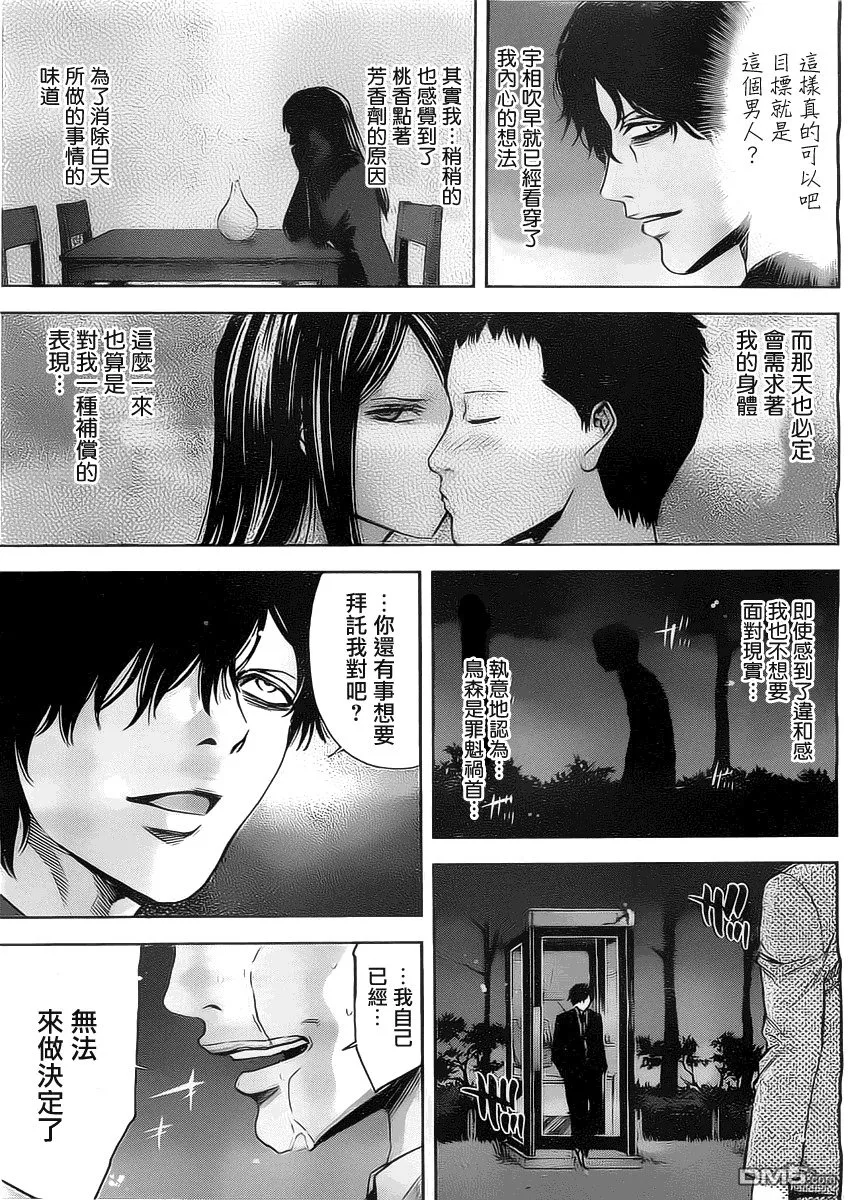 第3话 最高！  第28页