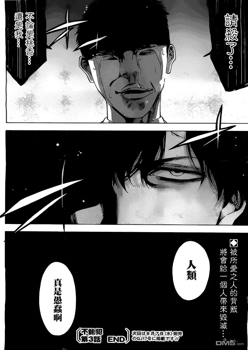 第3话 最高！  第29页