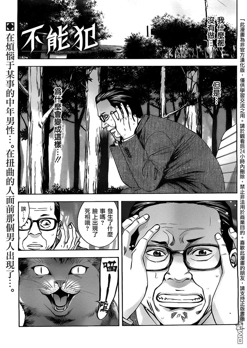 第3话 最高！  第31页