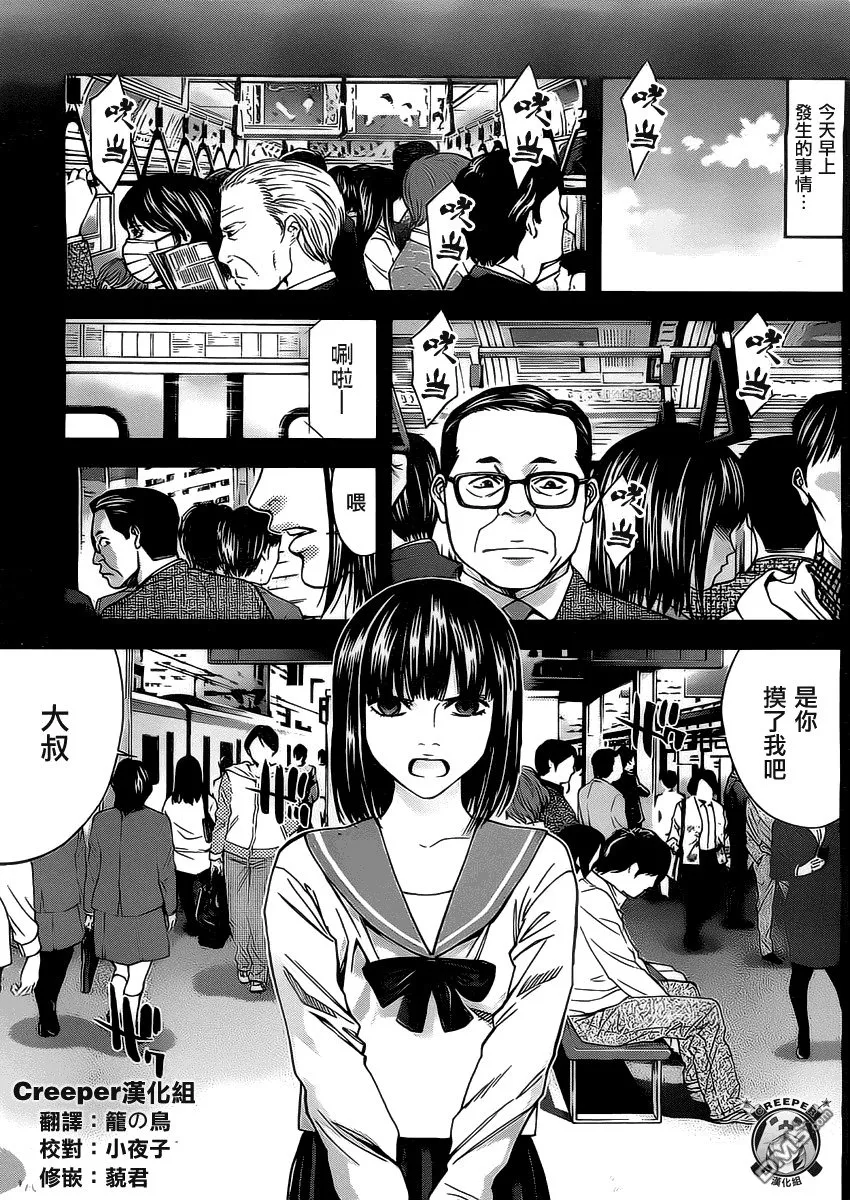 第4话 中年男人之恋  第3页