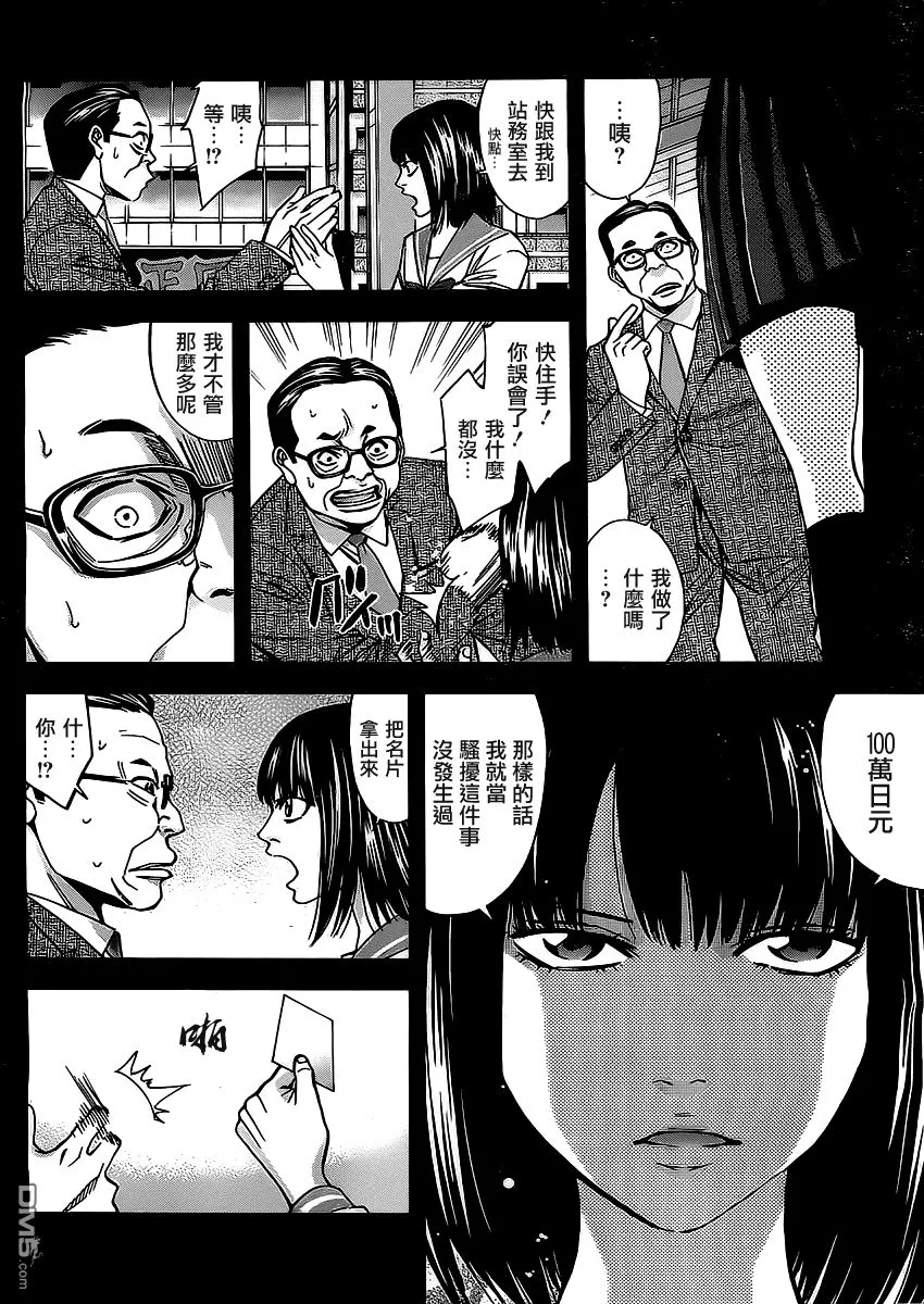 第4话 中年男人之恋  第4页
