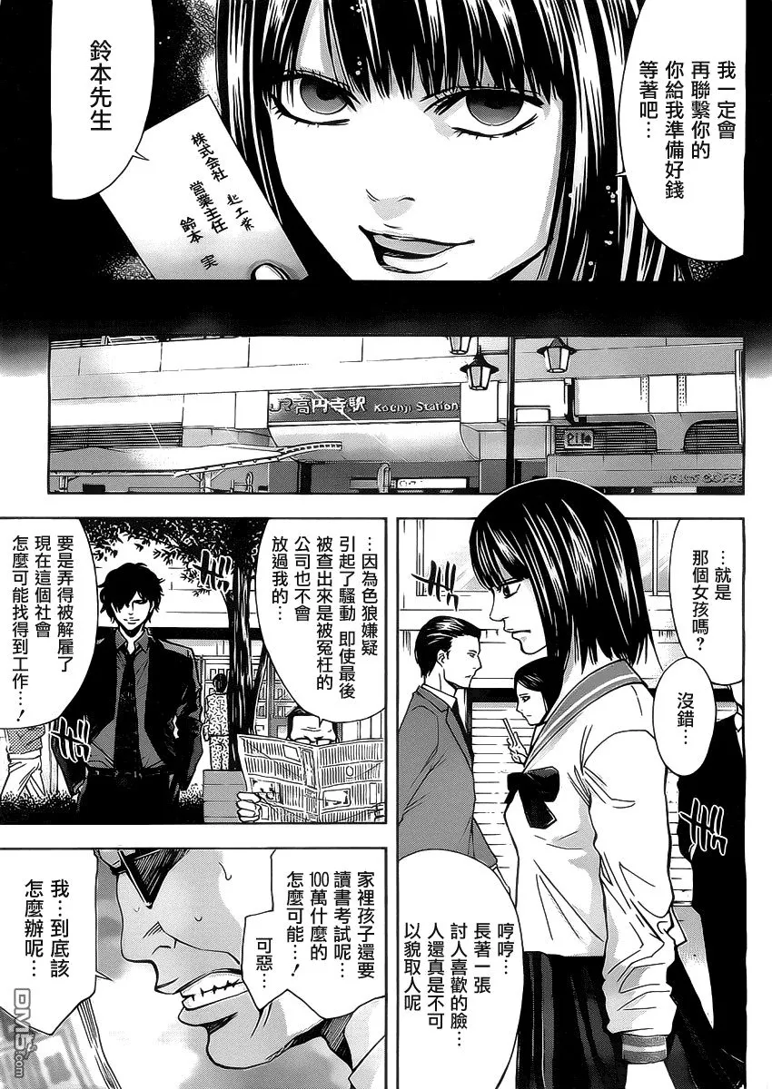第4话 中年男人之恋  第5页