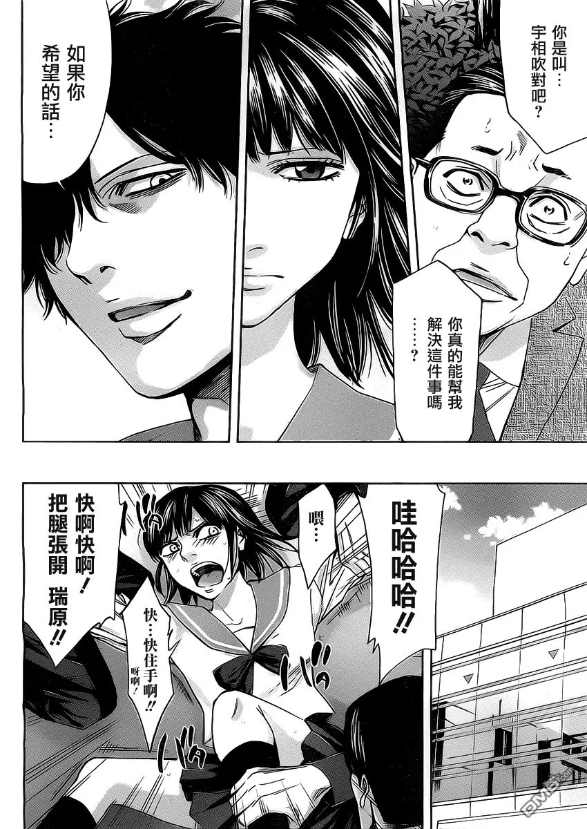 第4话 中年男人之恋  第6页