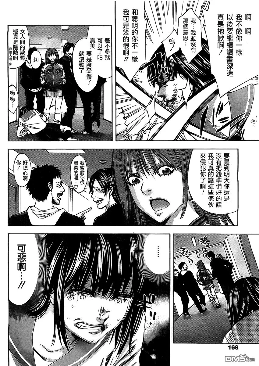 第4话 中年男人之恋  第8页