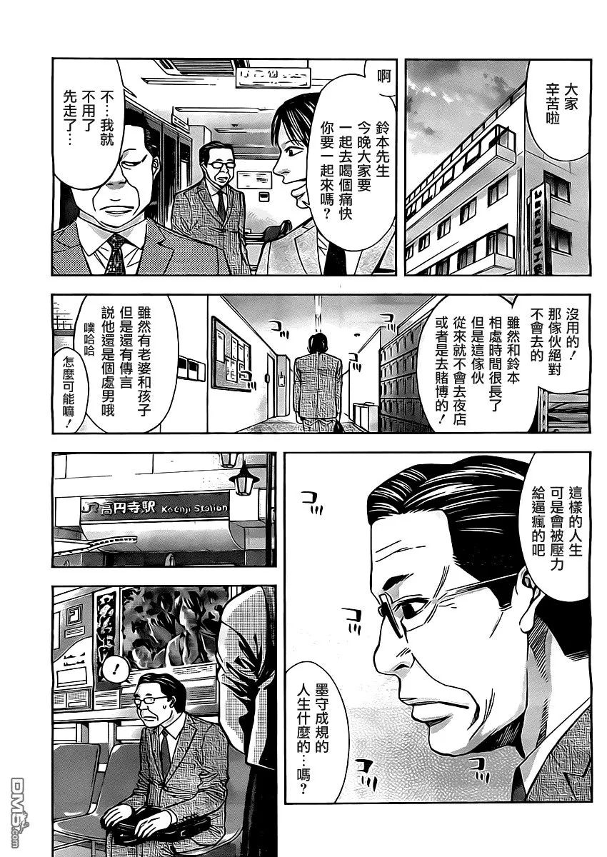 第4话 中年男人之恋  第9页