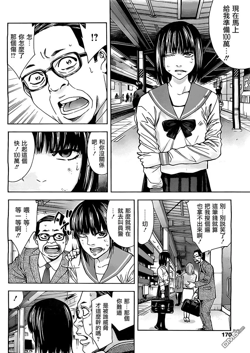 第4话 中年男人之恋  第10页