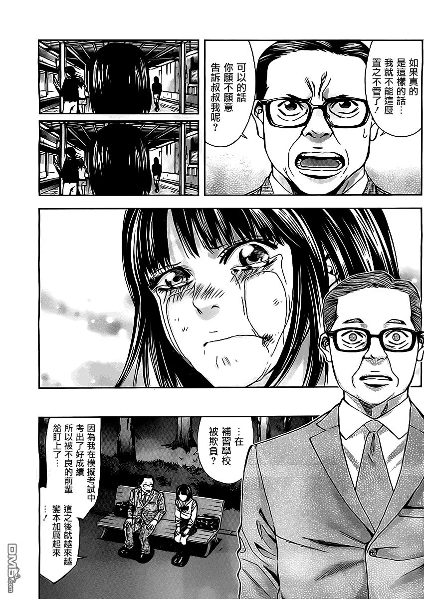 第4话 中年男人之恋  第11页