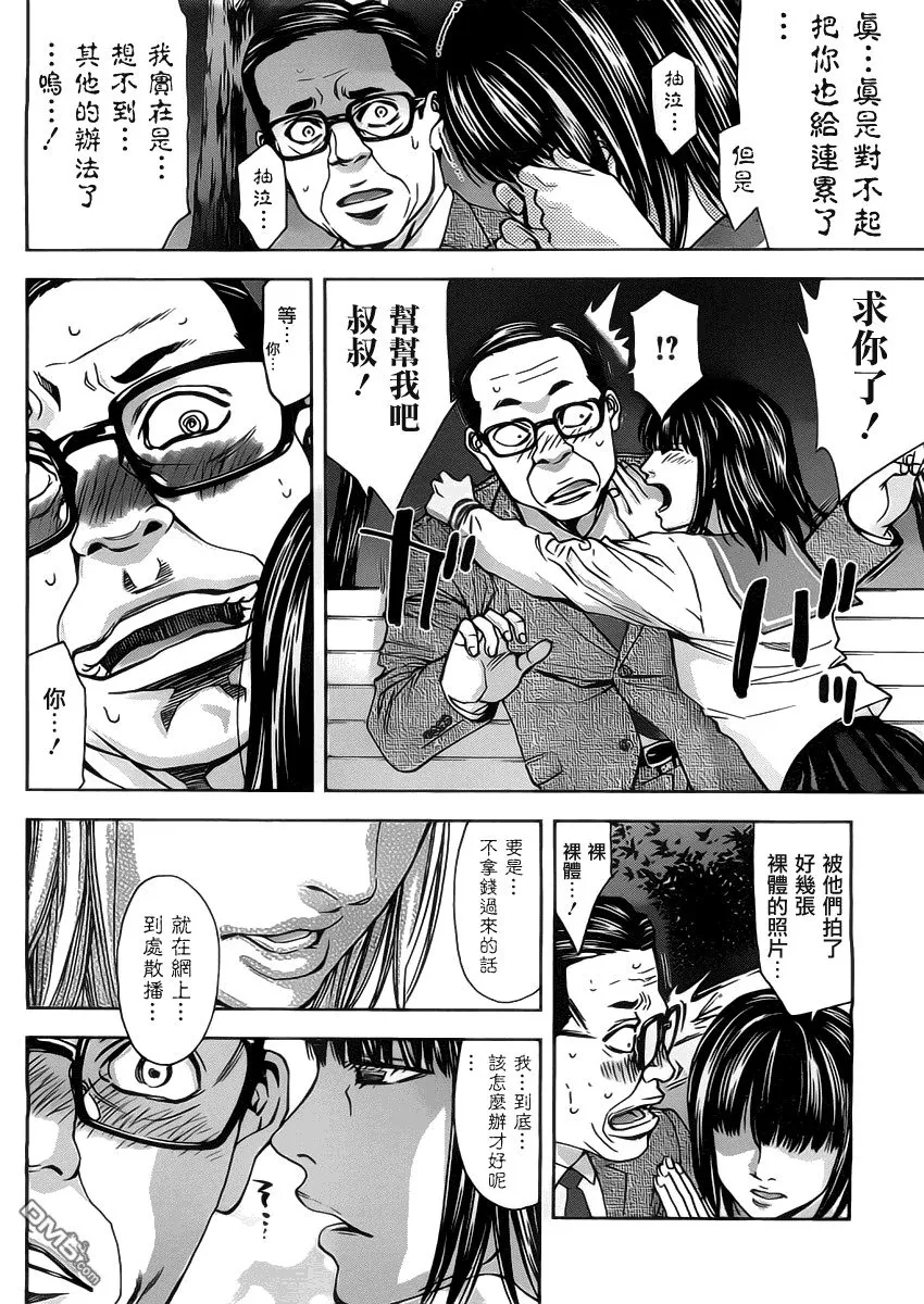 第4话 中年男人之恋  第12页