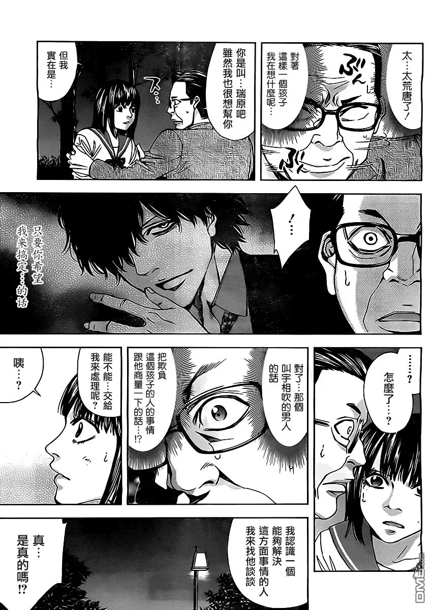 第4话 中年男人之恋  第13页