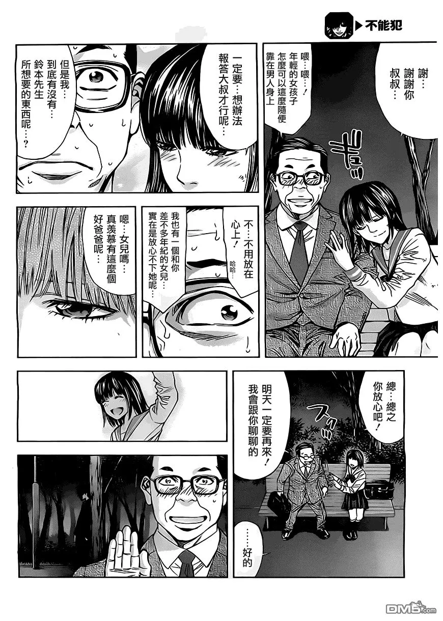 第4话 中年男人之恋  第14页