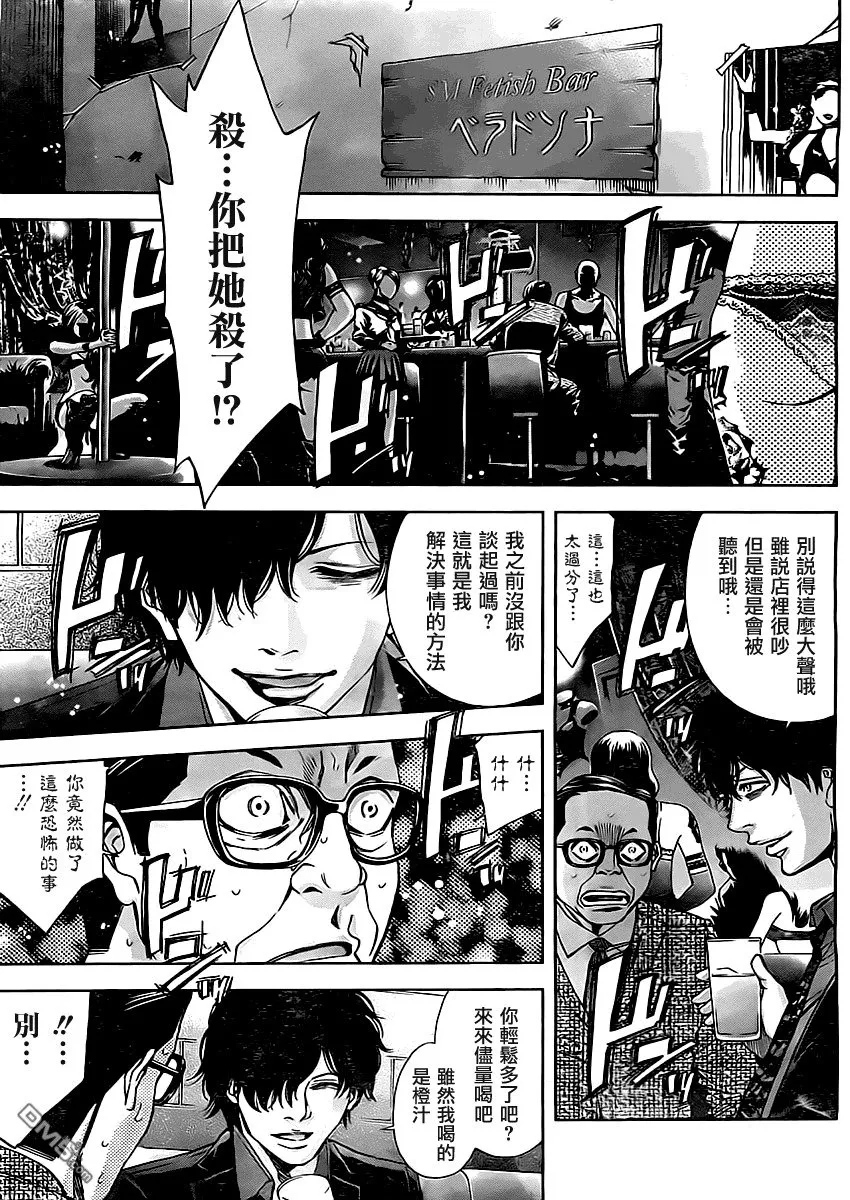 第4话 中年男人之恋  第17页
