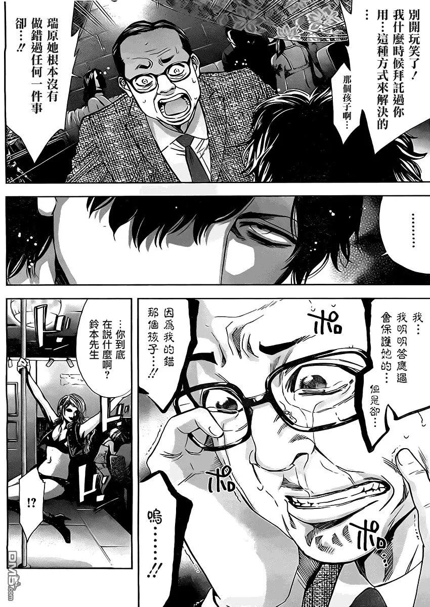 第4话 中年男人之恋  第18页