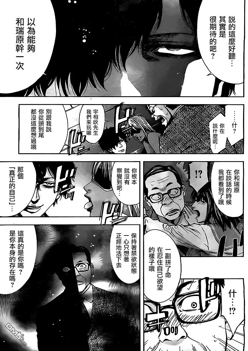 第4话 中年男人之恋  第19页