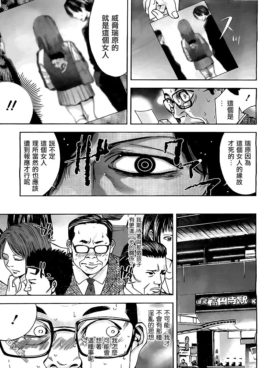 第4话 中年男人之恋  第21页