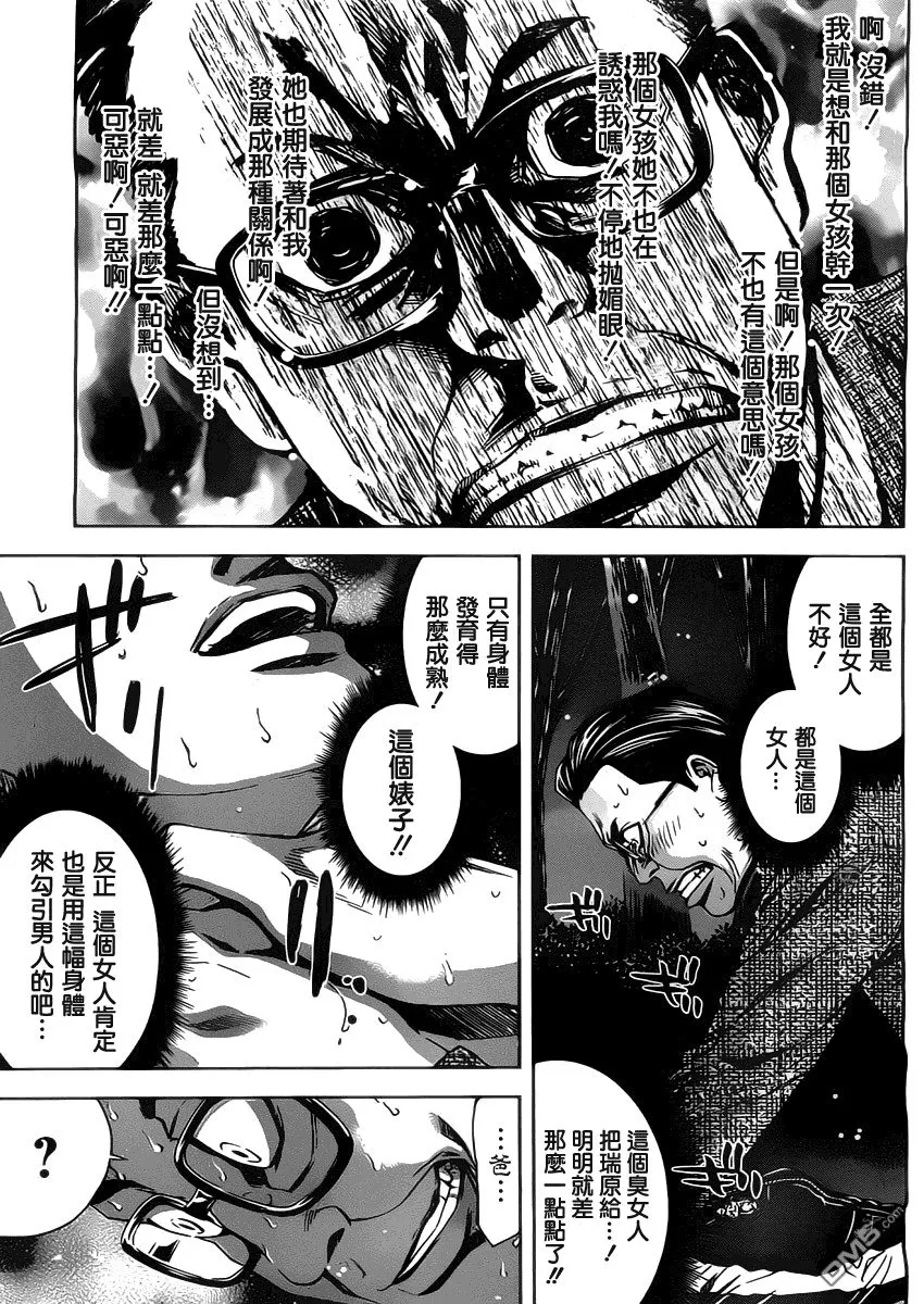 第4话 中年男人之恋  第25页