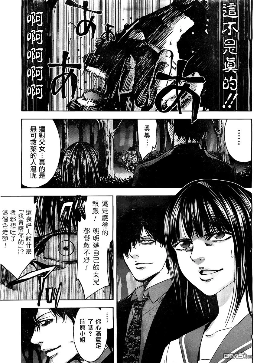 第4话 中年男人之恋  第27页