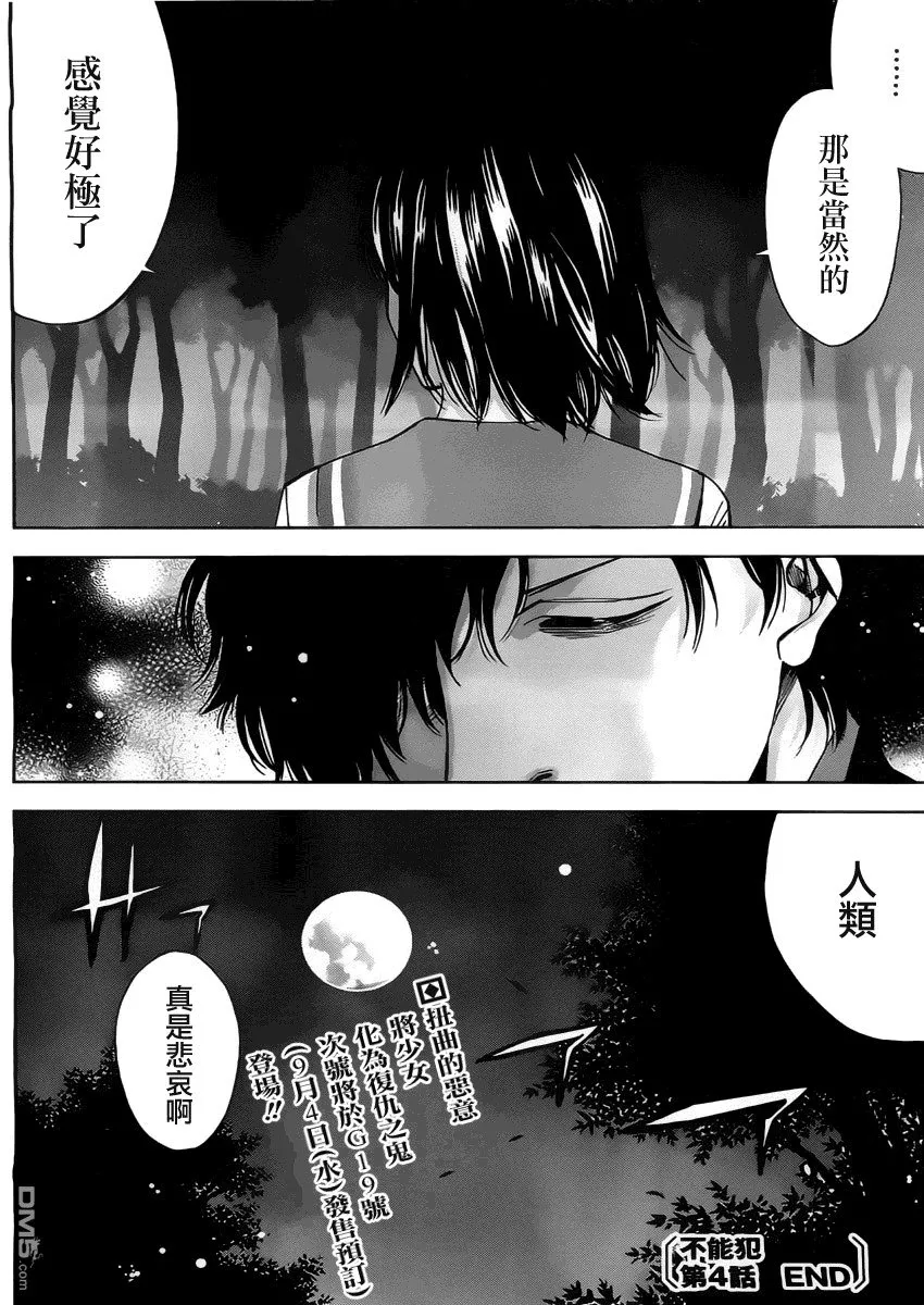 第4话 中年男人之恋  第28页