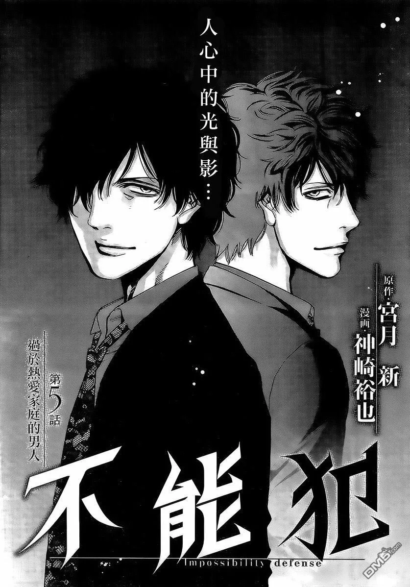 第4话 中年男人之恋  第31页
