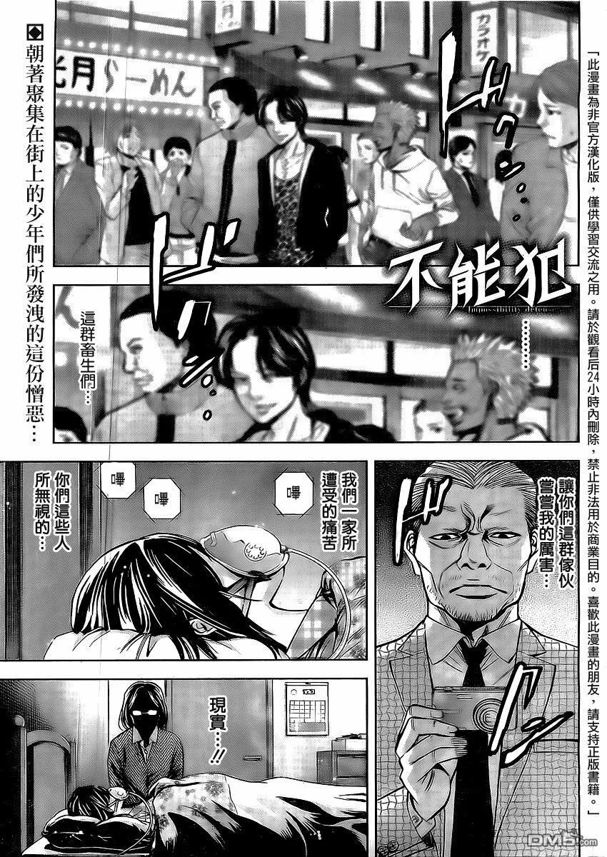 第5话 过於热爱家庭的男人  第1页