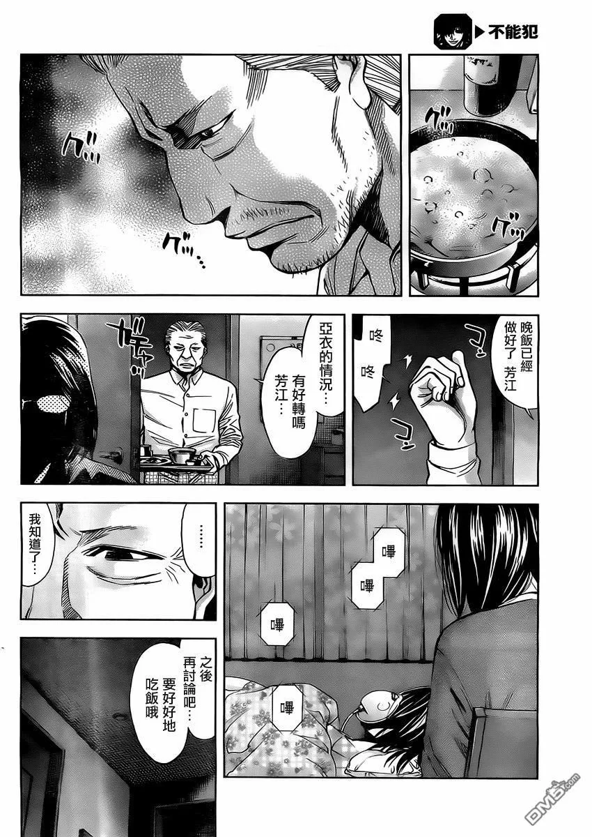 第5话 过於热爱家庭的男人  第4页