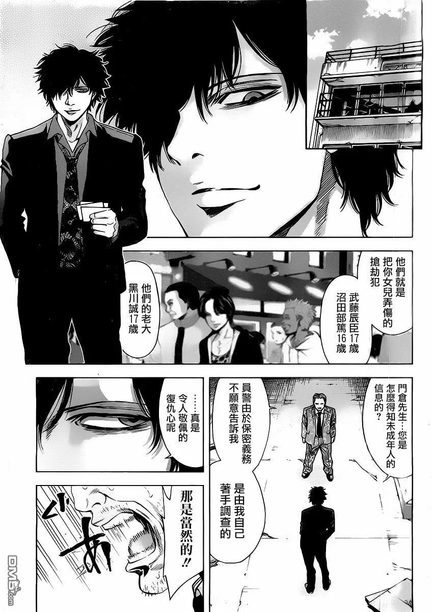 第5话 过於热爱家庭的男人  第7页