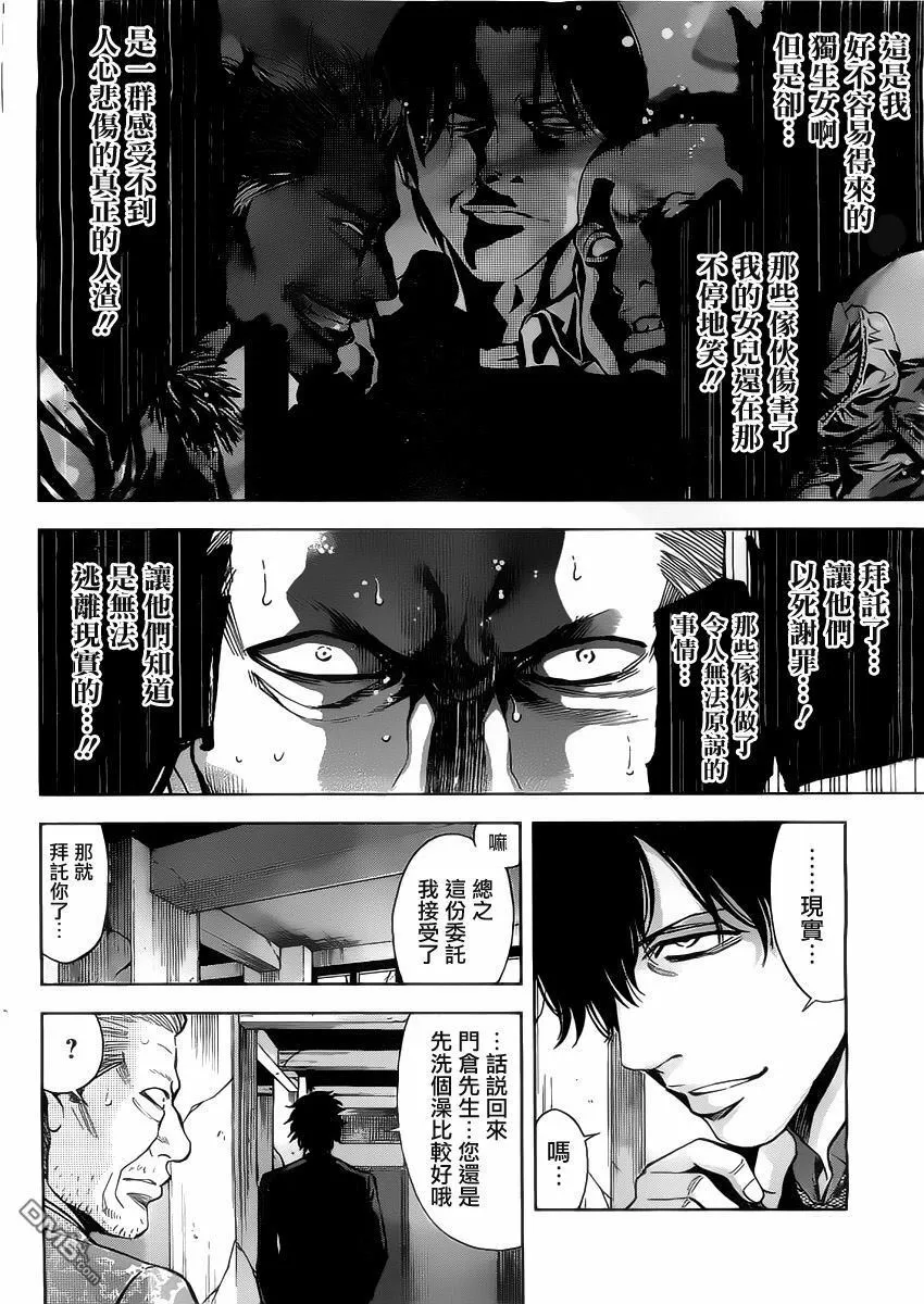 第5话 过於热爱家庭的男人  第8页