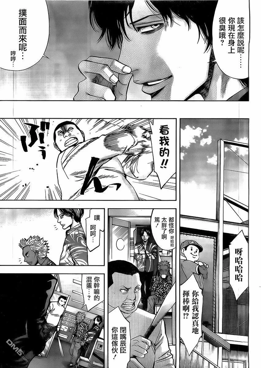第5话 过於热爱家庭的男人  第9页