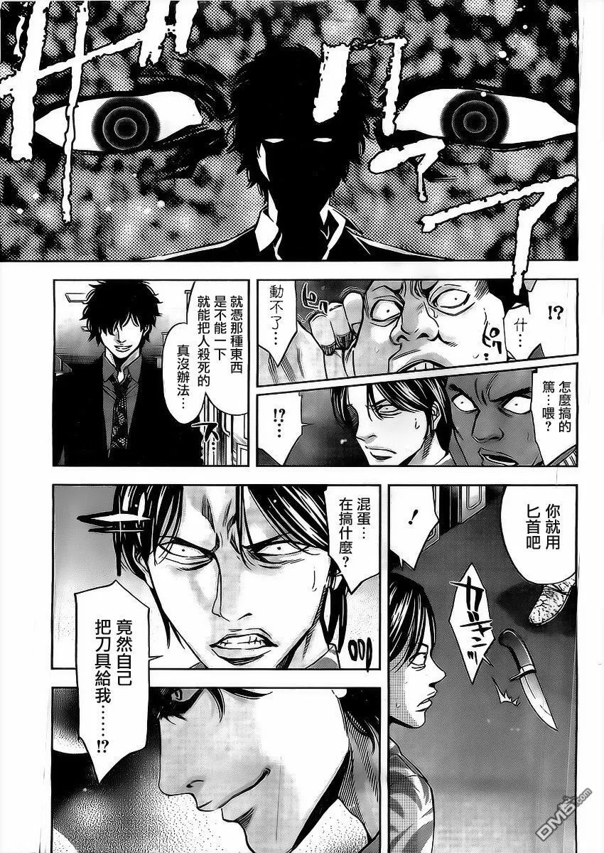 第5话 过於热爱家庭的男人  第11页