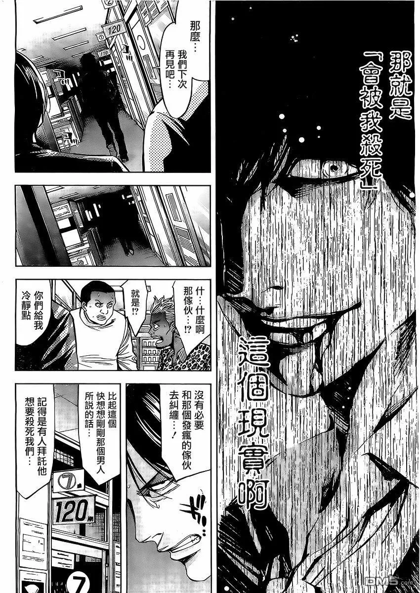 第5话 过於热爱家庭的男人  第14页