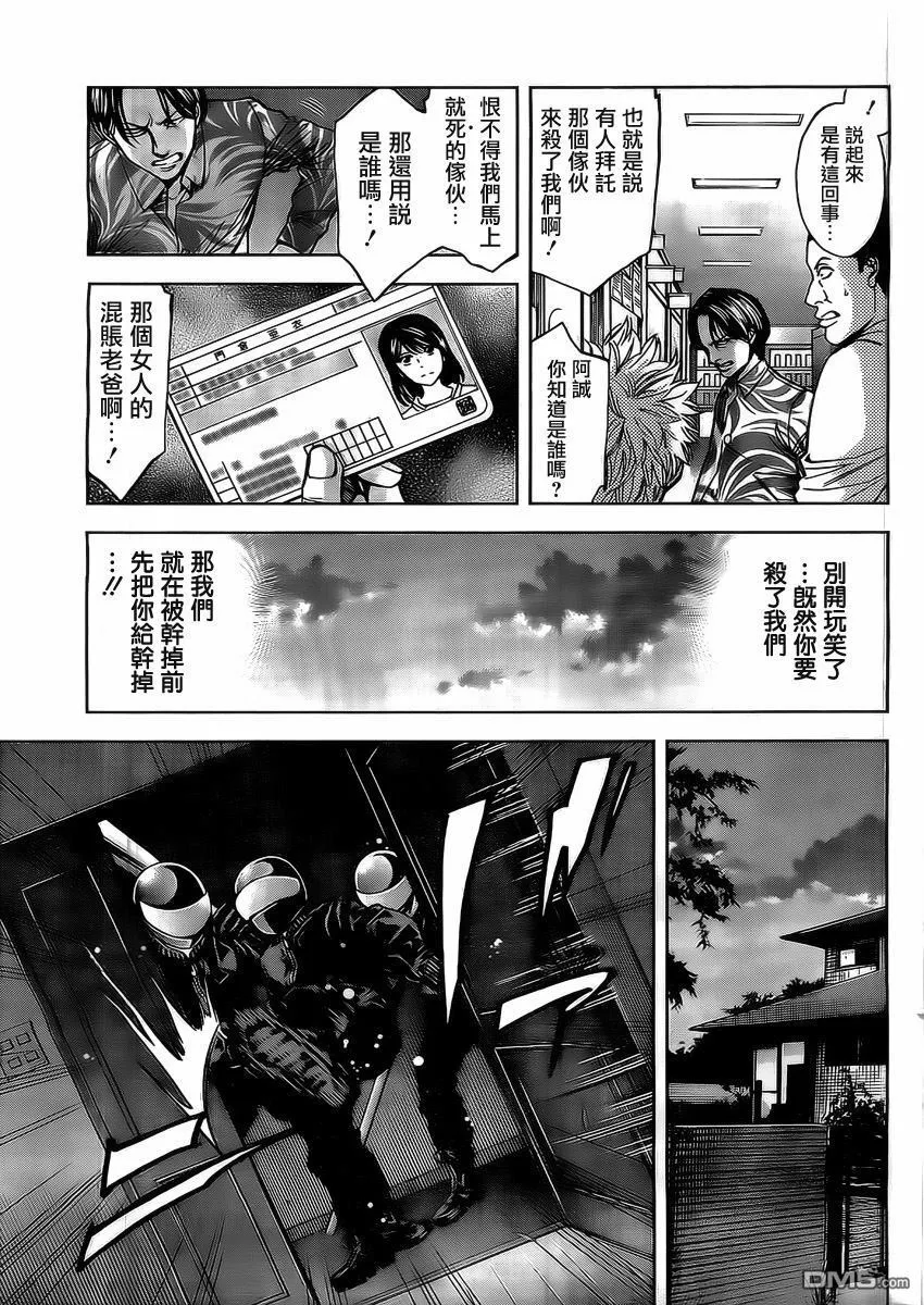 第5话 过於热爱家庭的男人  第15页