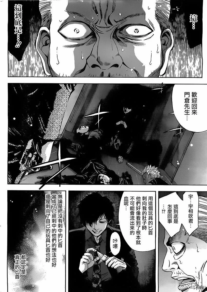 第5话 过於热爱家庭的男人  第20页