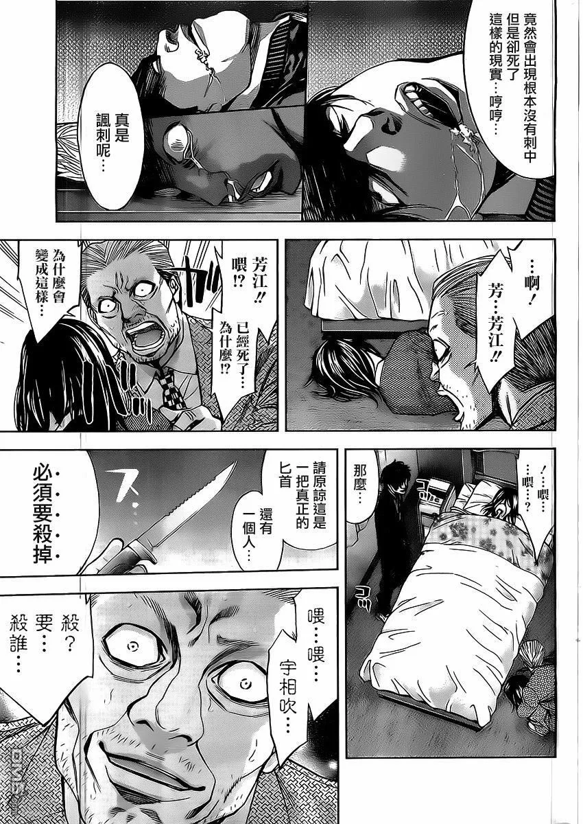 第5话 过於热爱家庭的男人  第21页