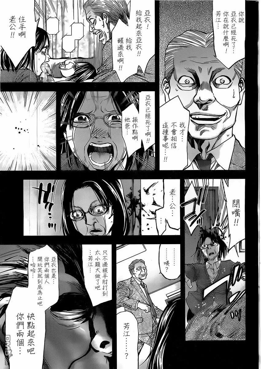 第5话 过於热爱家庭的男人  第25页