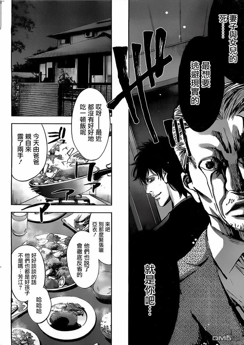第5话 过於热爱家庭的男人  第26页