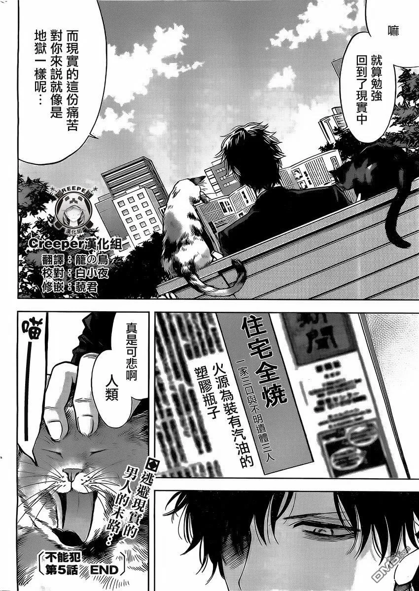 第5话 过於热爱家庭的男人  第28页