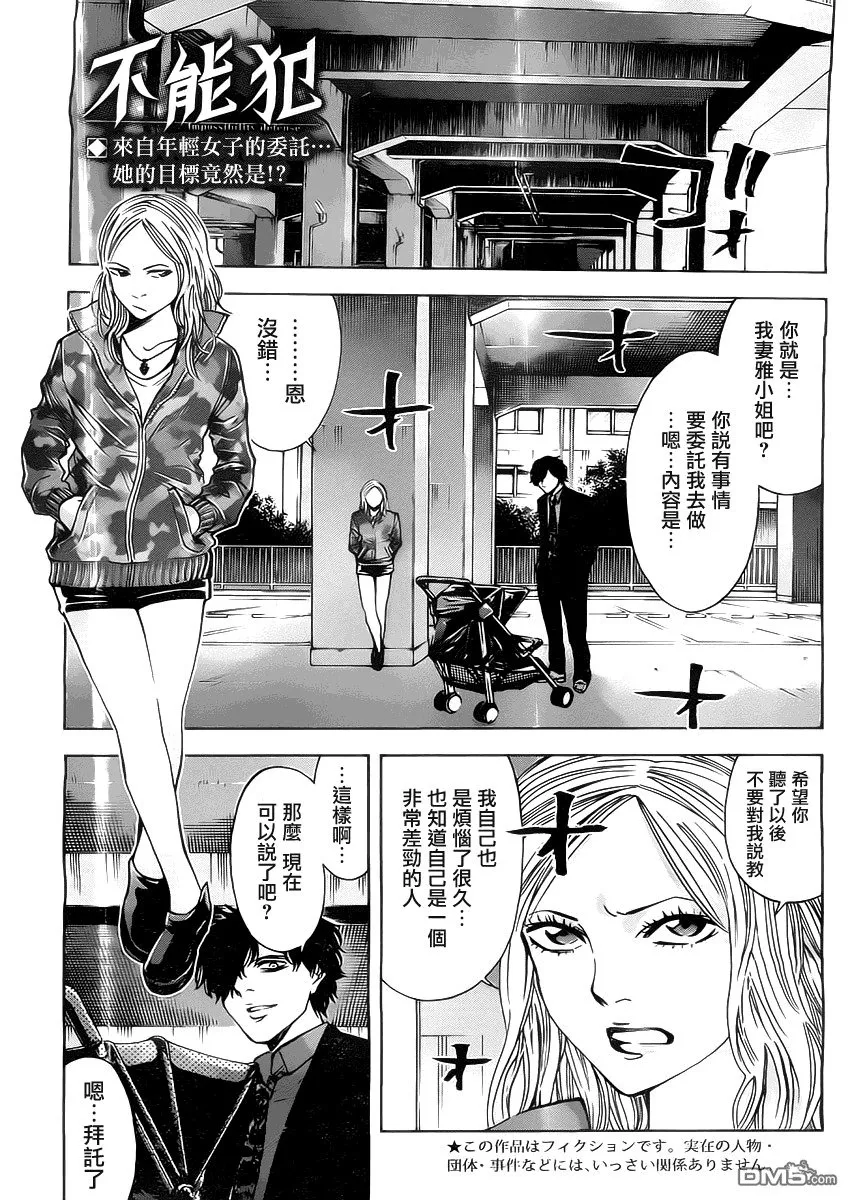 第6话 没有资格做母亲的人  第1页