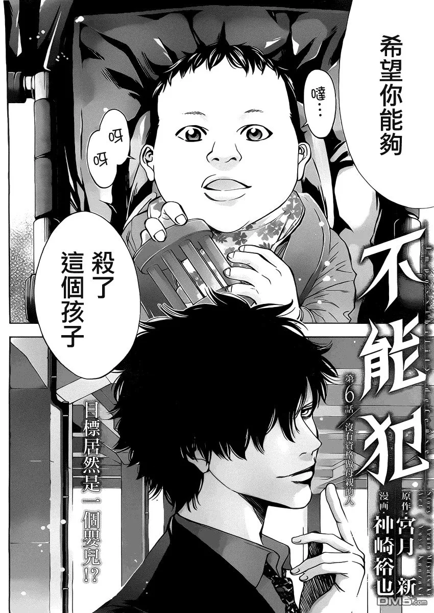 第6话 没有资格做母亲的人  第2页
