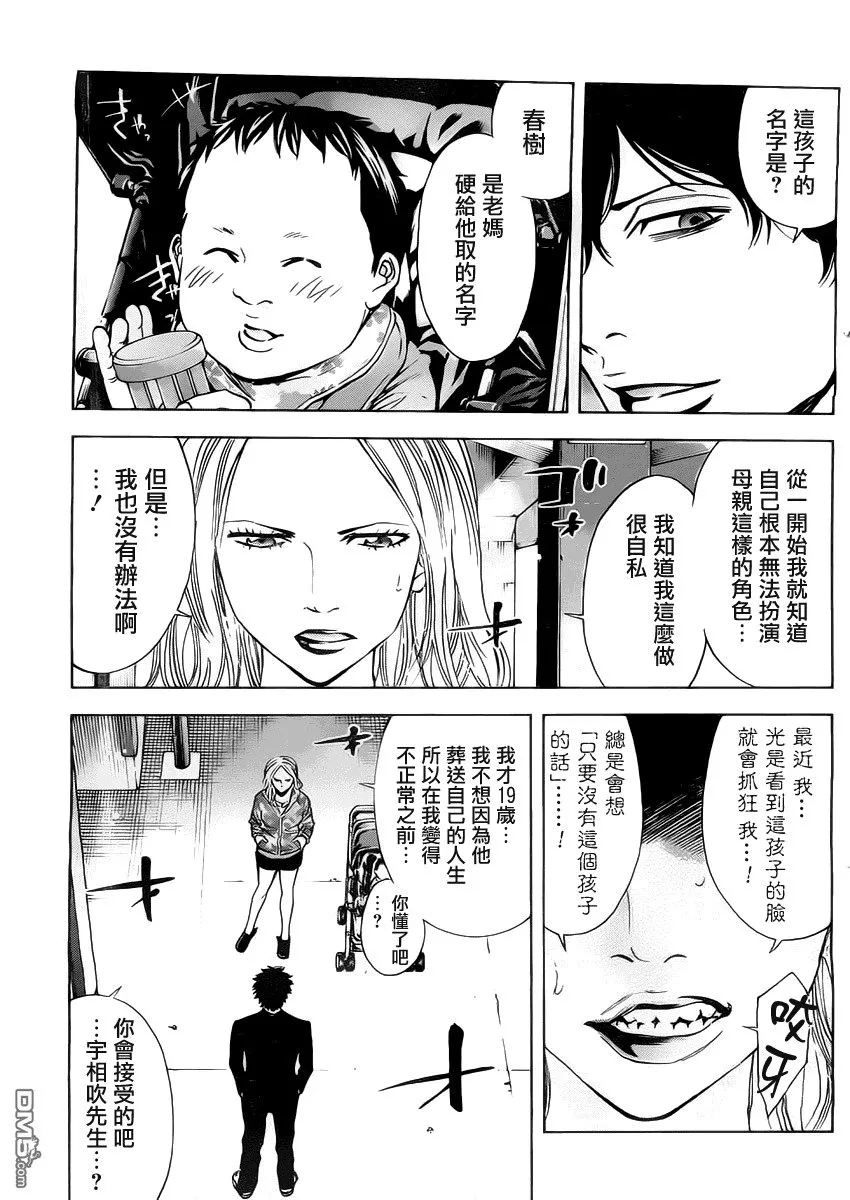 第6话 没有资格做母亲的人  第3页