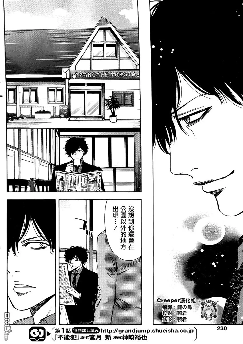 第6话 没有资格做母亲的人  第4页