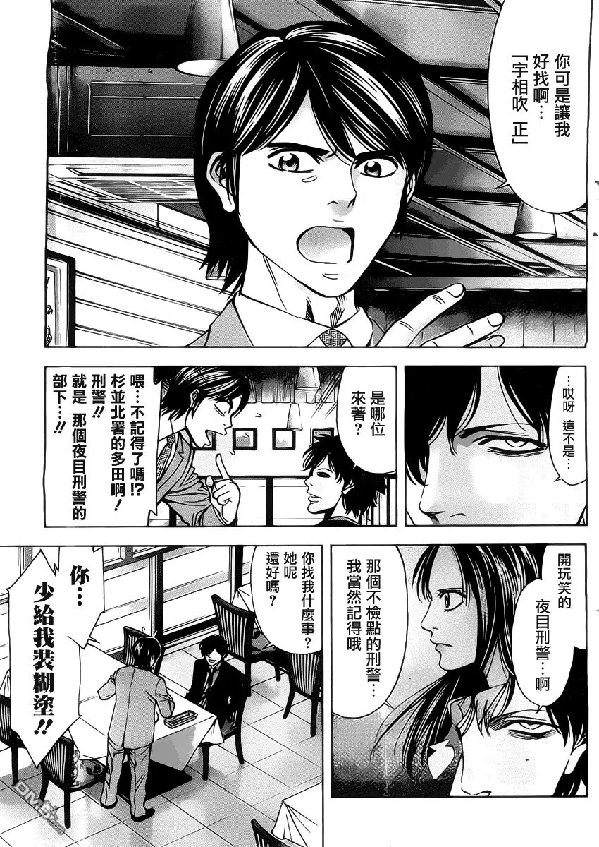 第6话 没有资格做母亲的人  第5页