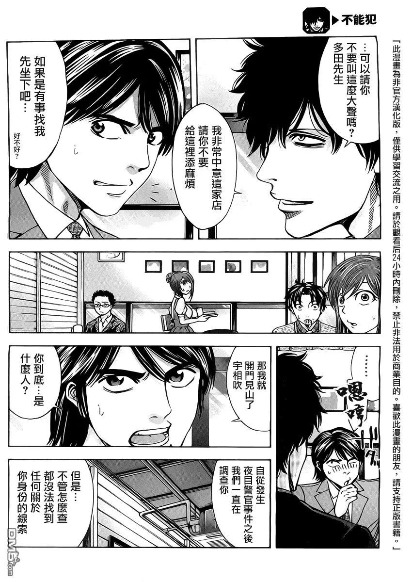 第6话 没有资格做母亲的人  第6页